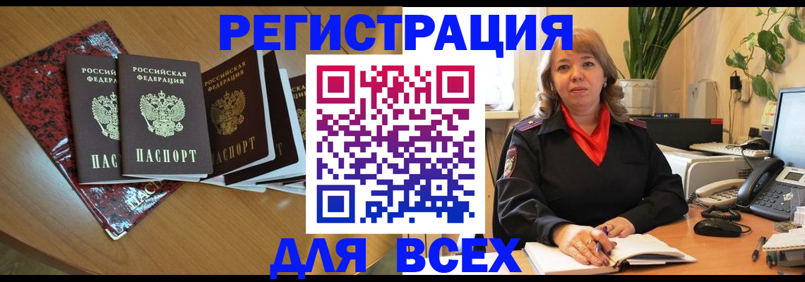 временная регистрация для всех в Нижних Сергах